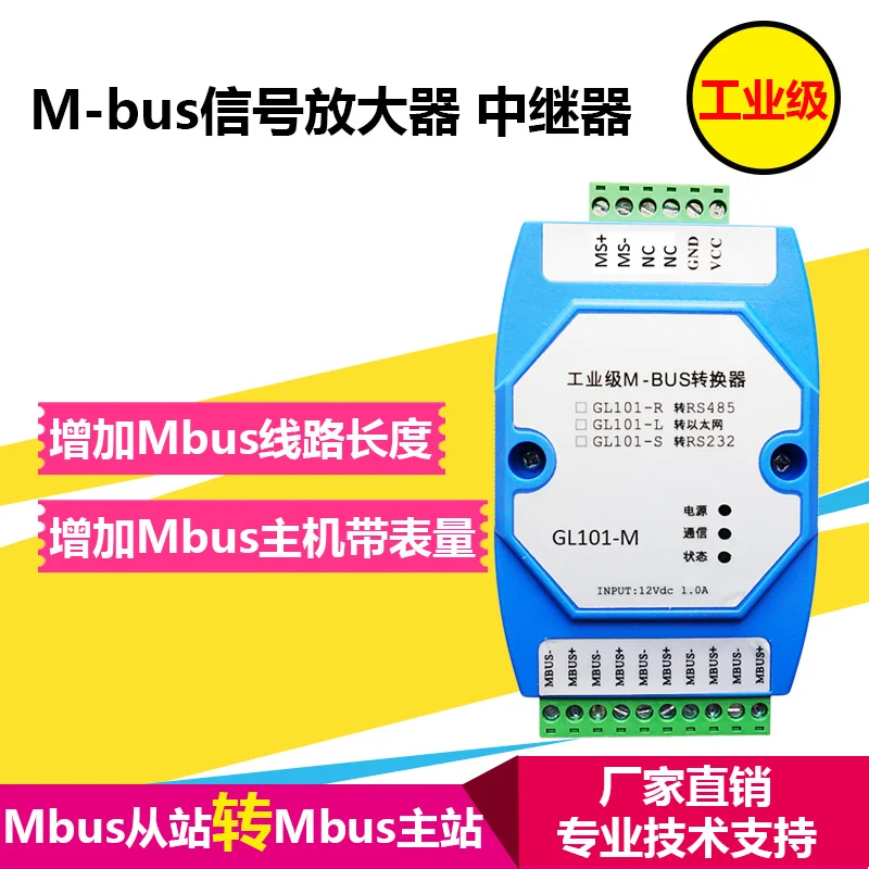 Усилитель сигнала Mbus/M-bus Повторитель Mbus Конвертер Mbus Slave в Master