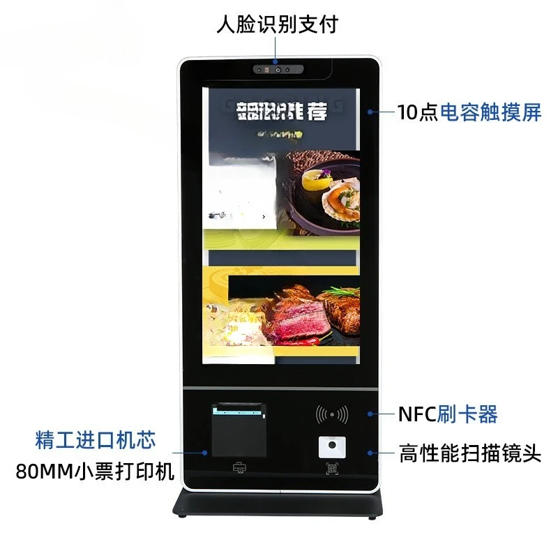 Self-service end point all-in-one restaurant milk tea shop facial recognition vertical self-service cash register