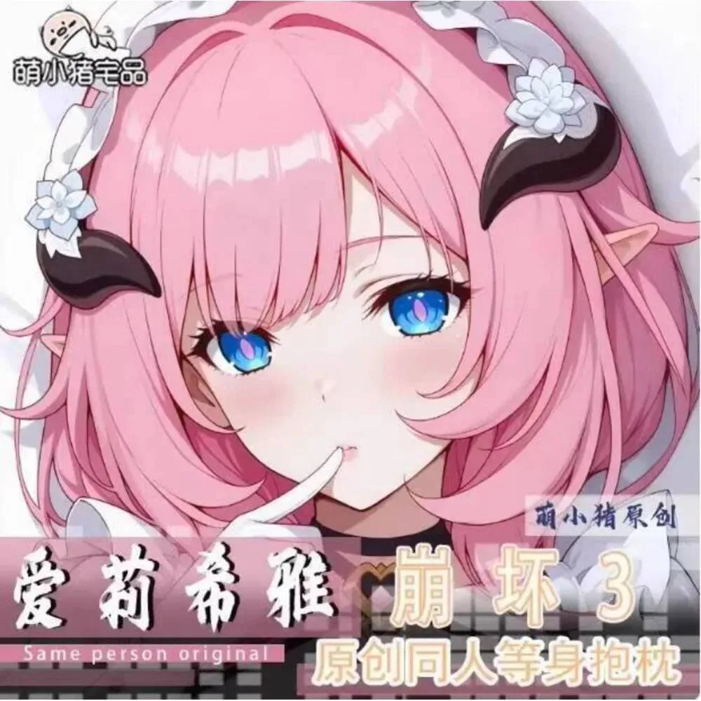 

2025 ГОРЯЧАЯ аниме японская наволочка наволочка Honkai Impact 3 Elysia Dakimakura 2WAY шарнирная наволочка для тела