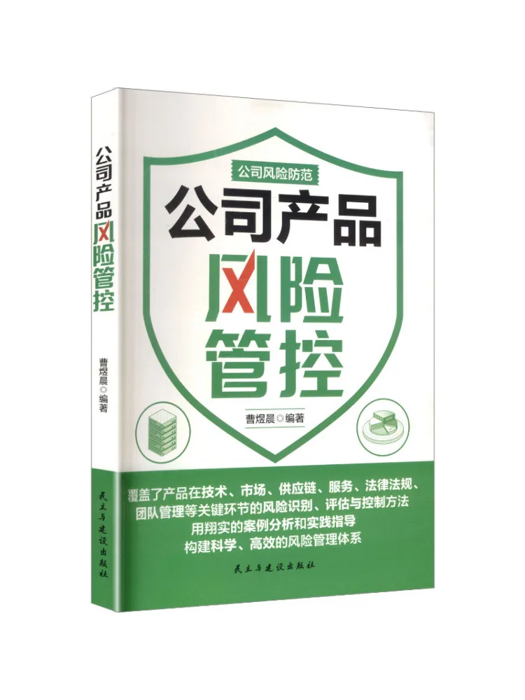 Book-Winshare Company Product Risk Management