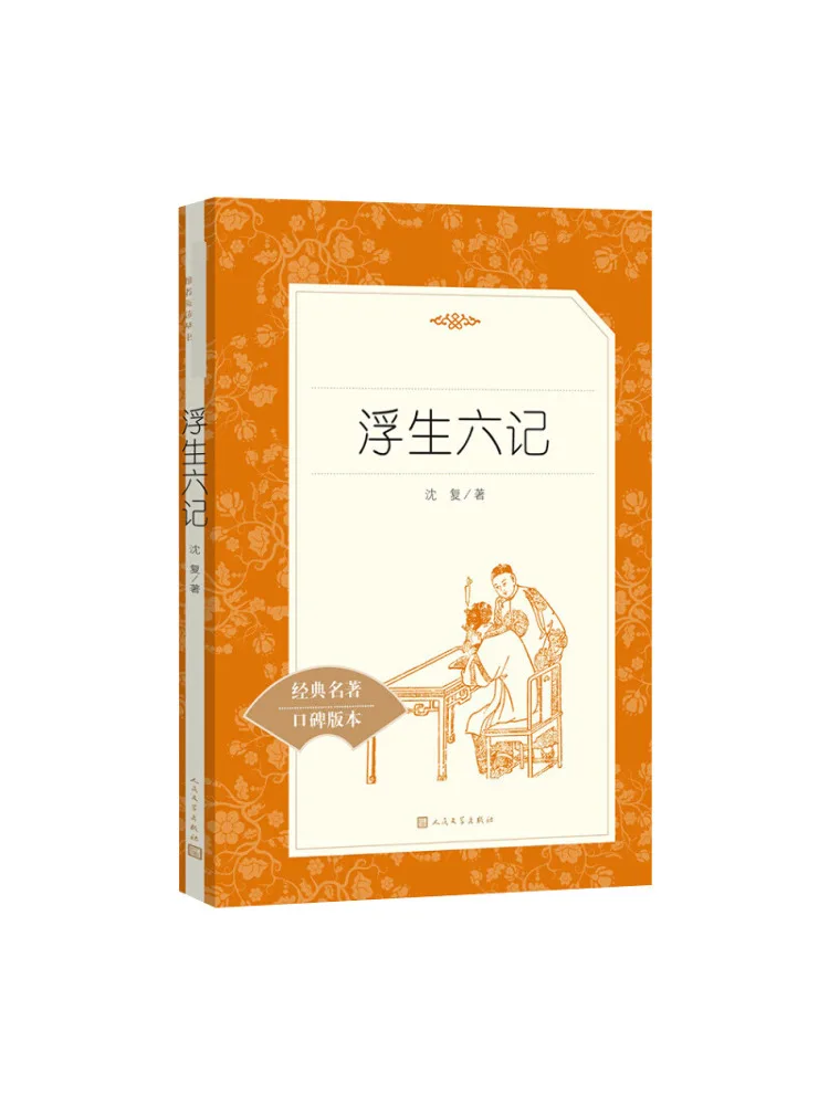 

Книга-Winshare Six Chapters Of Floating Life