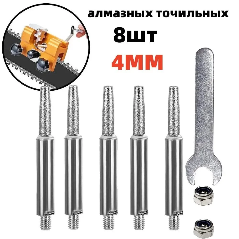 

Hand chain grinder, chain saw grindstone eight-piece set, small grinding head 8PCS [5 grinding heads + 2 nuts + 1 wrench]