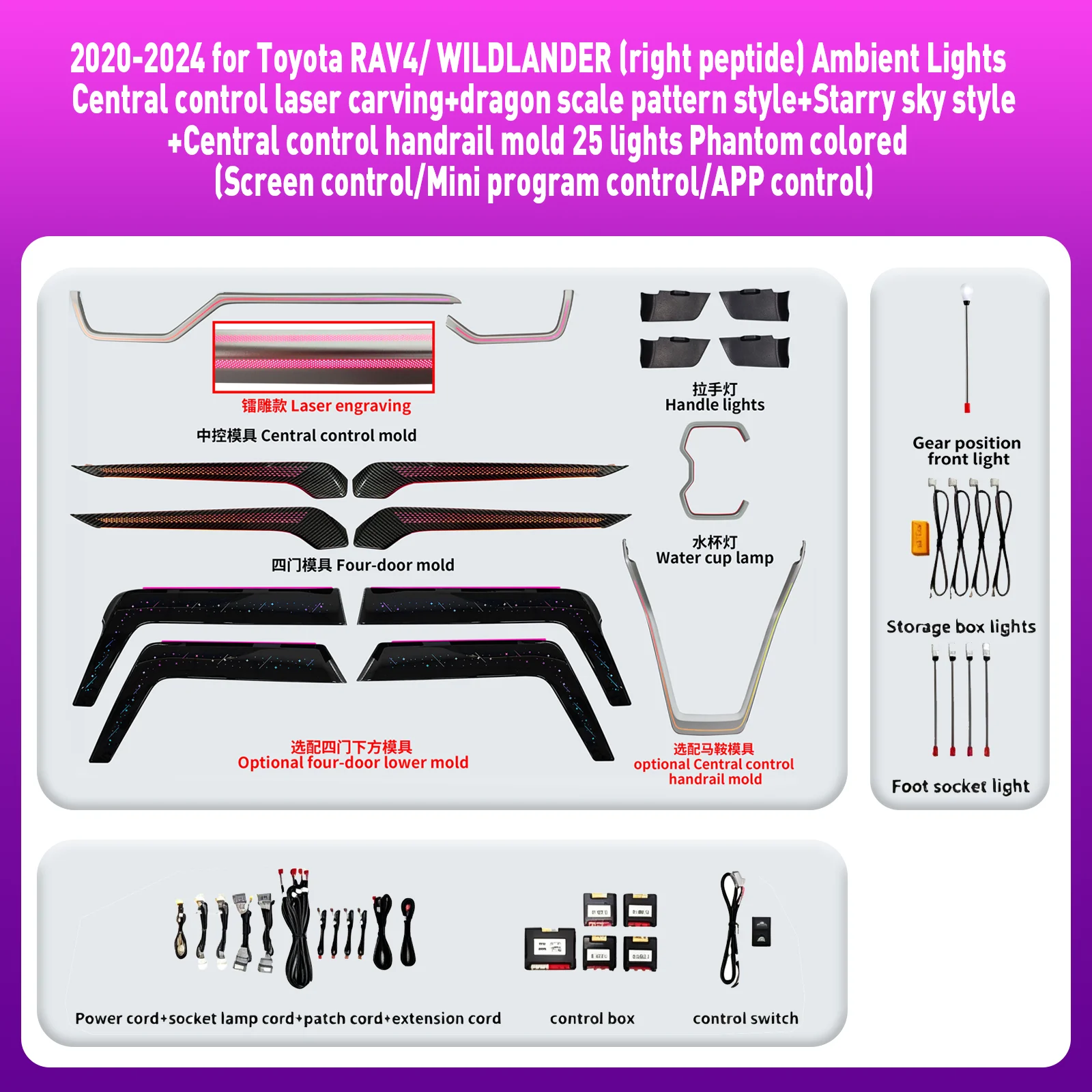 For Toyota RAV4/WILDLANDER 2020-2024 APP Control Ambient Light Dashboard Decorative LED Atmosphere Lamp illuminated Strips