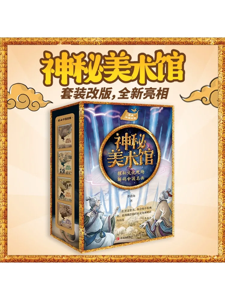 

Книга-Winshare Mysterious Art Museum Series Набор из 4 шт. в мягкой обложке