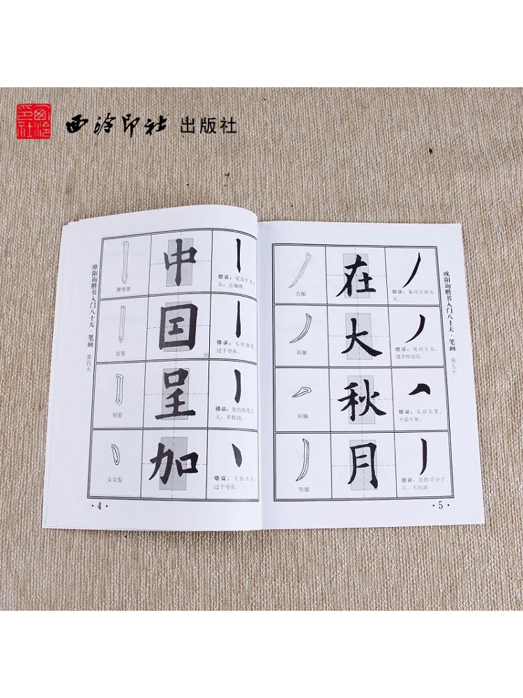 Book-Winshare Ouyang Xun 80 Days To Mastering Cursive Script