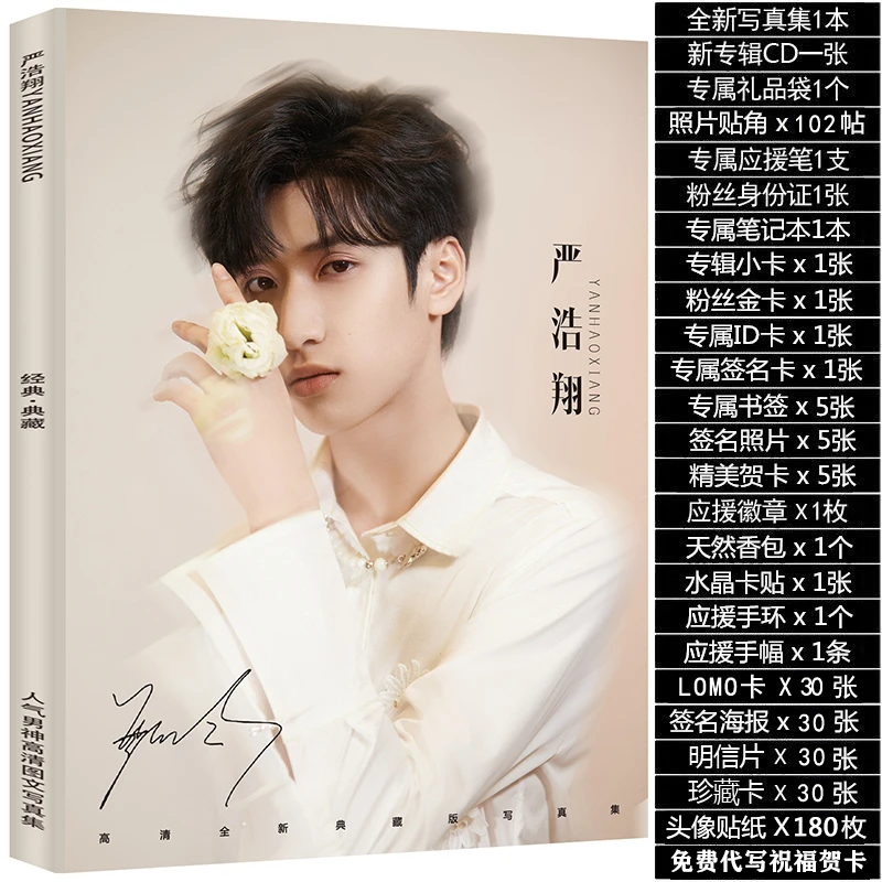 TNT Times Youth League Yan Haoxiang, He Junlin, Ding Chengxin, Song Yaxuan personal photo poster sticker postcard stand-up gift