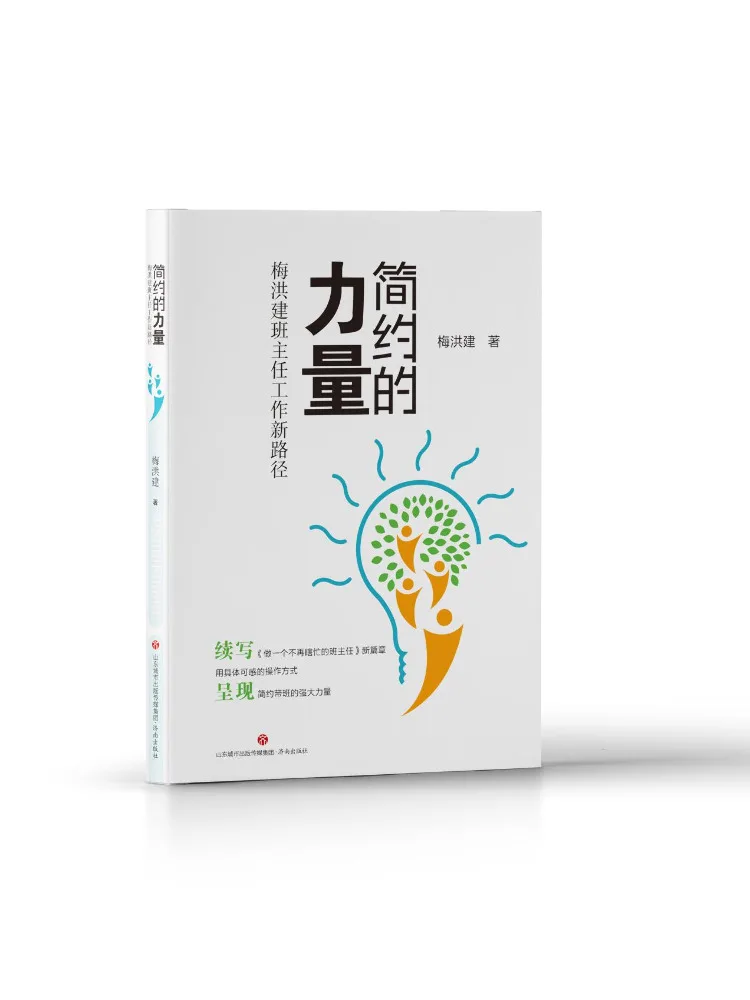 

Book-Winshare The Power Of Simplicity New Path For Class Teacher Work By Mei Hongjian