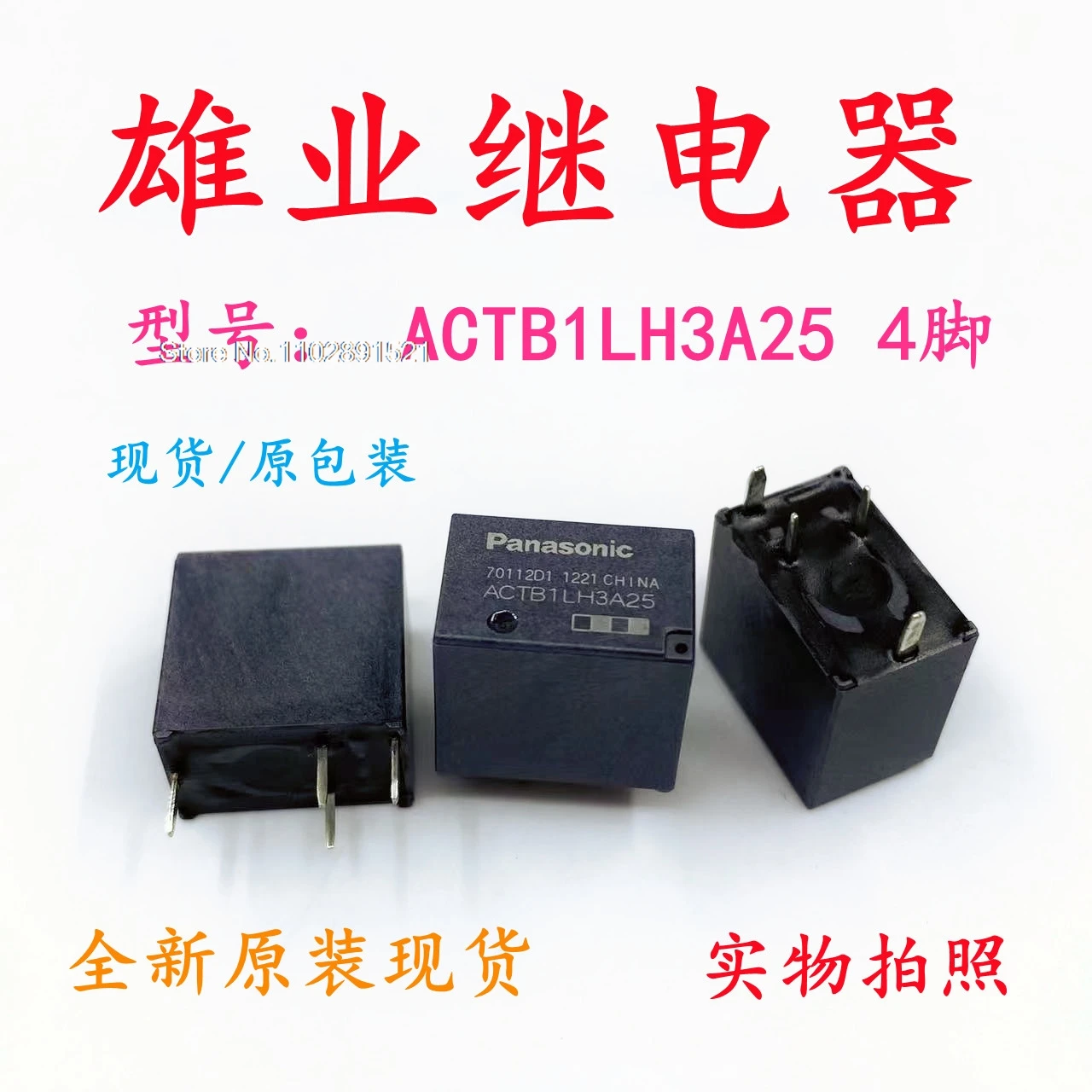 （5PCS/LOT）ACTB1LH3A25  ACTB1L2A09