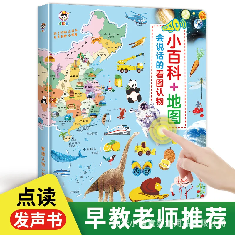 Imagem -02 - Enciclopédia Cognitiva Audio Book Educação Infantil Iluminação Bilíngue em Chinês e Inglês