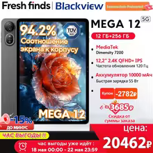 【¥44,907】Blackview MEGA 12 5Gタブレット 12GB 256GB グレー 特別割引-アリエク特価アラート