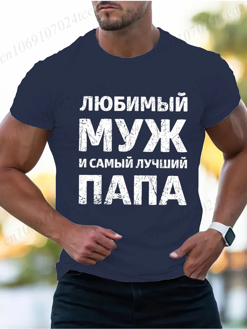 Men's Summer T-Shirts Mens Casual Crew Neck T Shirt Funny Russian Slogan Graphic Tshirts Funny Adulting Quote Shirt Design Tops