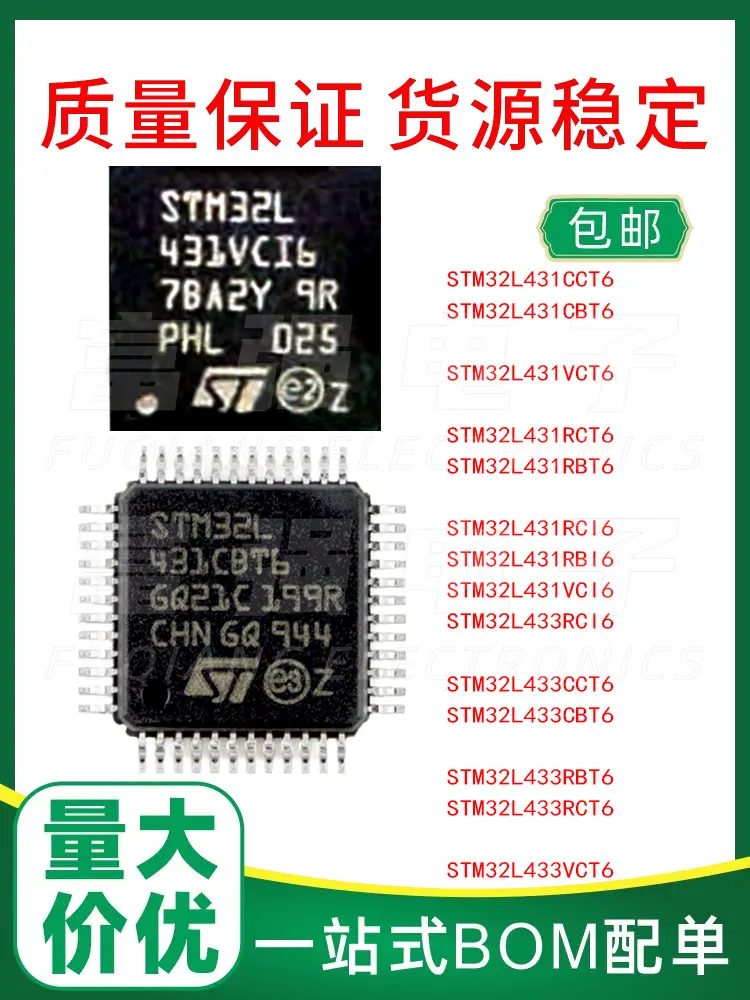 STM32L431 432 433 CCT6 CBT6 RCT6 RBT6 VCT6 VCI6 RCI6 RBI6