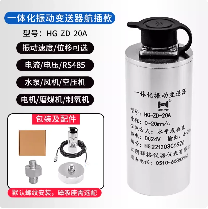 

Vibration sensor Integrated vibration transmitterw