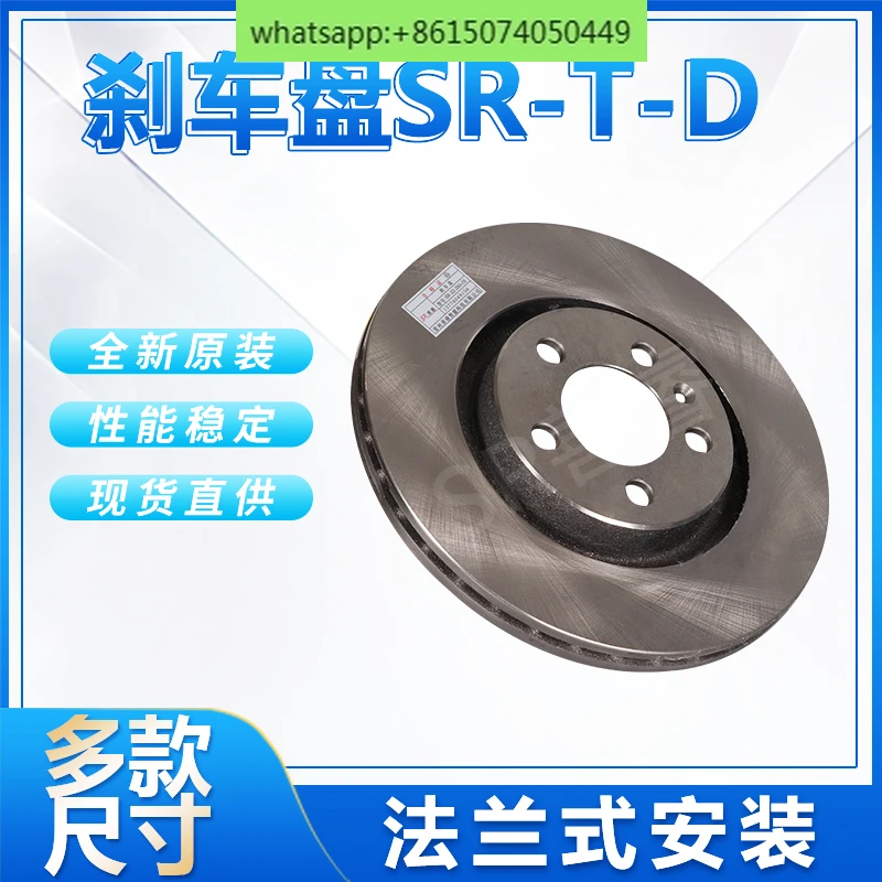 Shanrui 300 mechanical brake modified brake disc 280 cast flange air pressure disc brake butterfly disc pneumatic caliper