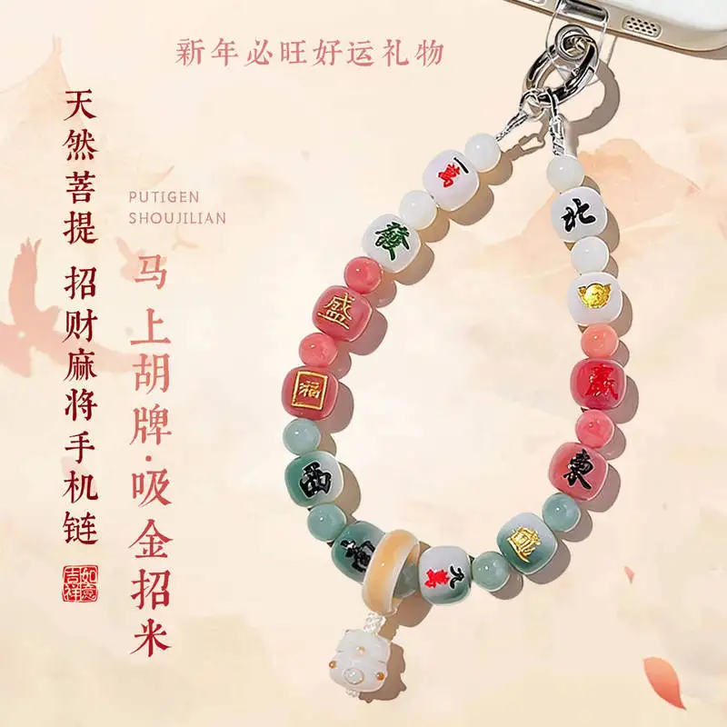Thirteen-One Mahjong Bodhi Mobile Phone Chain Anti-Loss Wrist Strap Bag Pendant Keychain