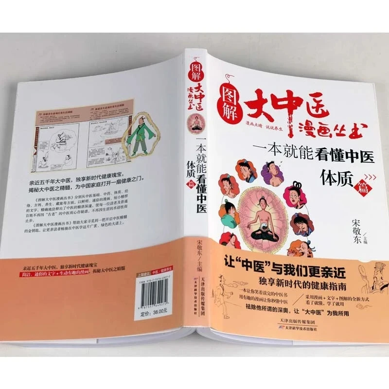 

One Book to Understand Chinese Medicine: Illustrated & Comic Style Guide to TCM Health & Body Types
