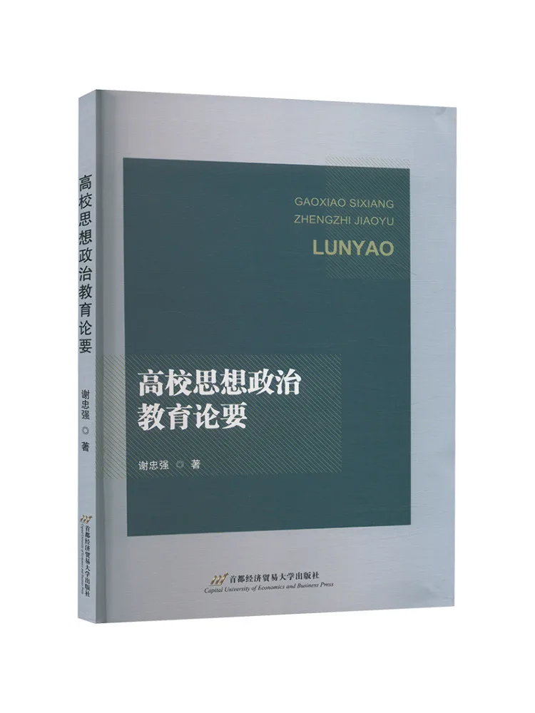 

Book-Winshare Essentials Of Higher Education Ideological and Political Education