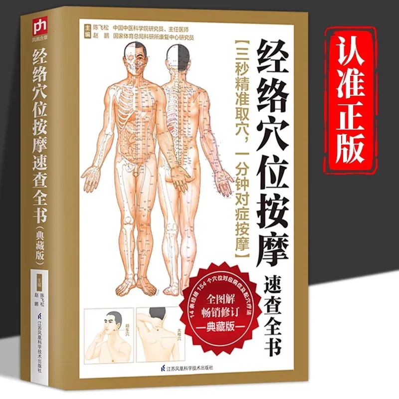 

Полная коллекция книг по массаже акупунктурных точек Meridian и традиционному китайскому медицине.