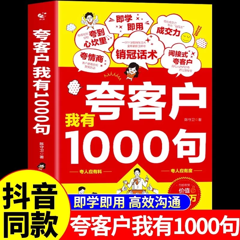 

I Have 1000 Sentences To Praise Customers, A Book on Sales Psychology, Sales Techniques, and Language