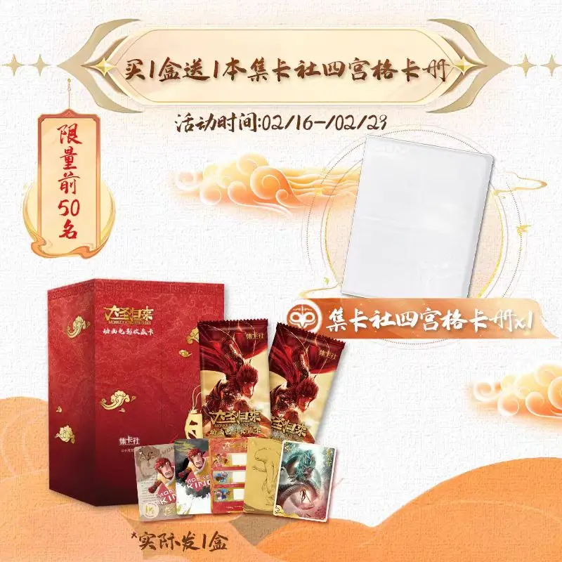 Card Fun Monkey King：Hero Is Back Card Authentic collection card New Product Tasting Anime Cards Children\'s paper toys