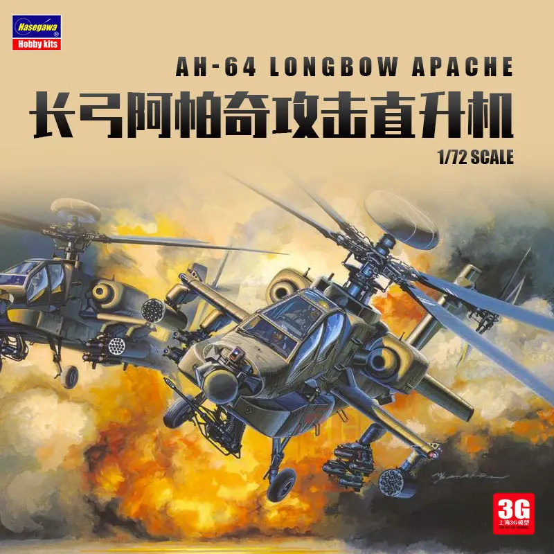 Hasegawa 00536 1/72 AH-64D Apache Longbow US Army Attack Helicopter Plastic Model Kit Military Assembly Aircraft Toy Gift