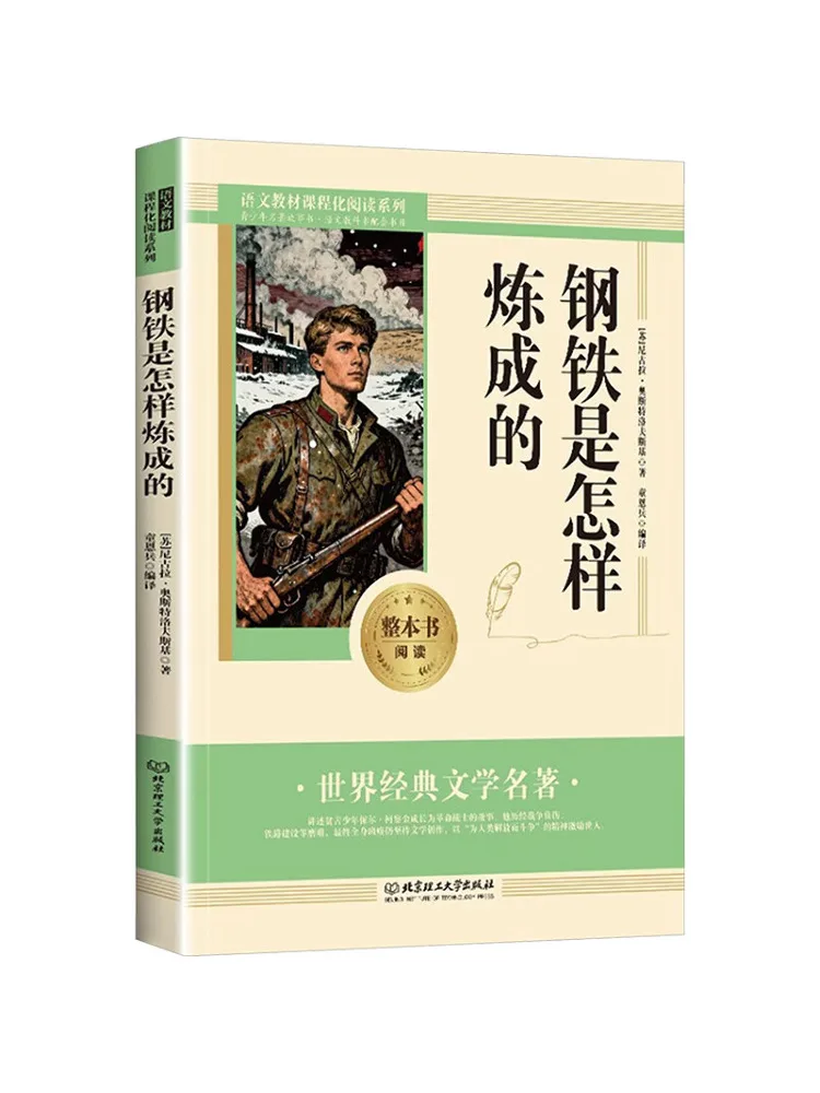 

Book-Winshare Must Read Classics How Steel Was Tempered