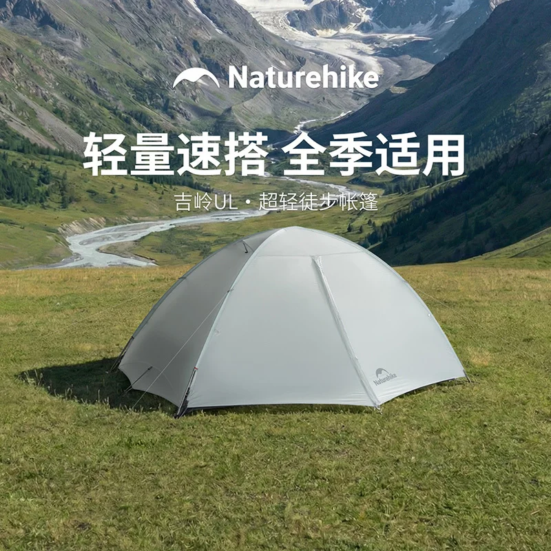 Naturehike Giling UL ハイキングテント 軽量 アウトドア 登山