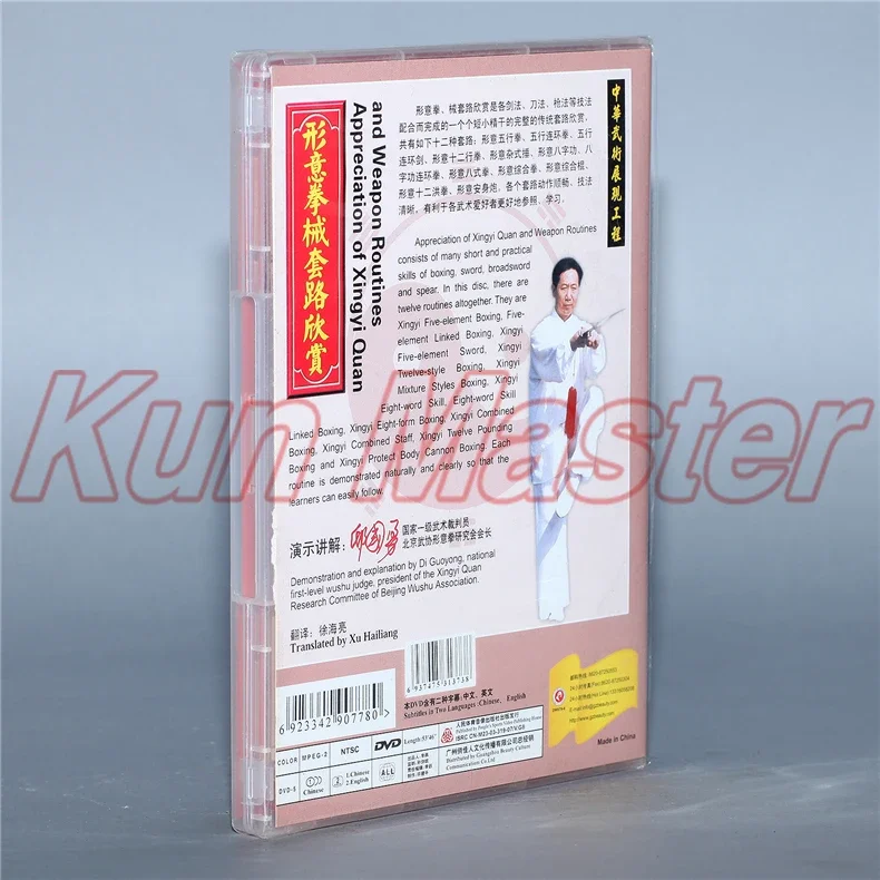 Appreciation Of Xingyi Quan And Weapon Routines  Kung Fu Teaching Video English Subtitles 1 DVD