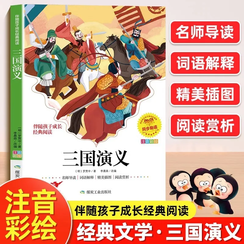 

Romance of The Three Kingdoms, Four Great Classical Novels for Children's Extracurricular Reading