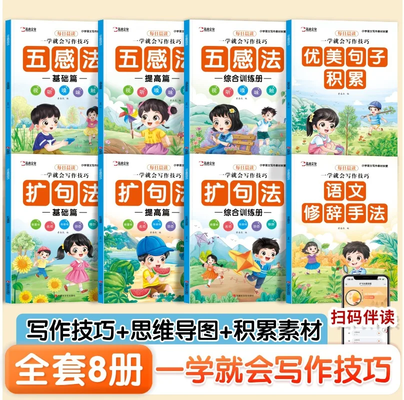 Elementary Chinese Writing Materials: Five Senses Method, Sentence Expansion & Rhetorical Devices