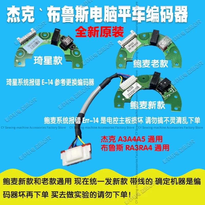 Jack Sewing Machine Encoder Bruce Motor Encoder A3 A4 A5 Ra3 Ra4 Qixing Powermax Encoder