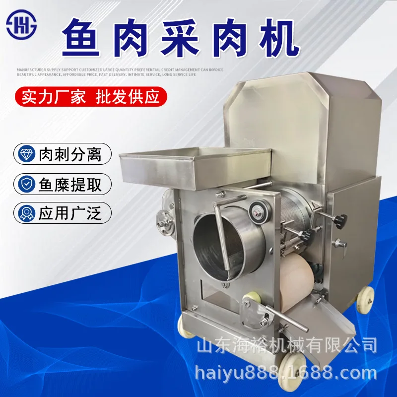 

Haiyu Machinery spot supply fish meat picking machine automatic fish bone and meat separator stainless steel fish meat picking e