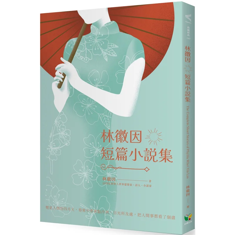 

Коллекция коротких рассказов Lin Huiyin Lin Huiyin легко читать 9789861786926 Книга