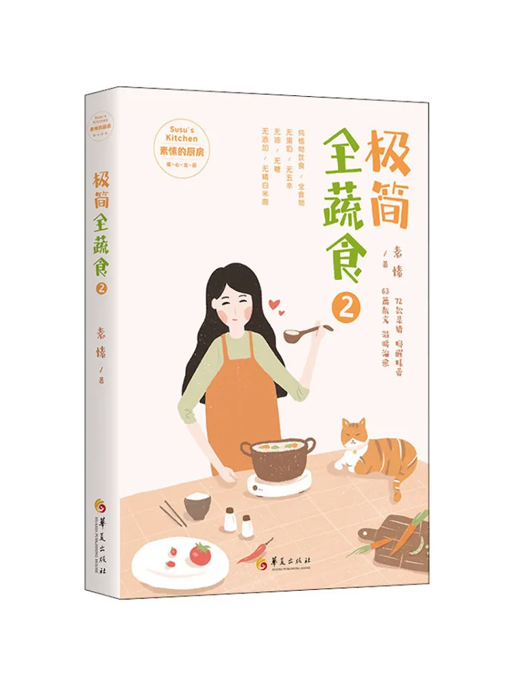 

Книга-руководство Winshare: Минималистичная веганская диета 2