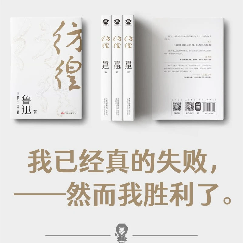 Errante, Lu Xun, Explorando Esperança Despite A Confusão da Realidade, Um Trabalho Clássico de Romances de Literatura Chinesa Moderna