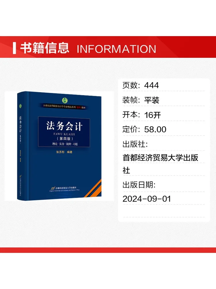 Book-Winshare Legal Accounting Fourth Edition