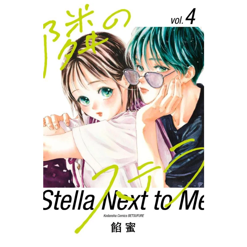 

Next Door Stella 04 Filling Honey Kodansha 9784065320808 Book