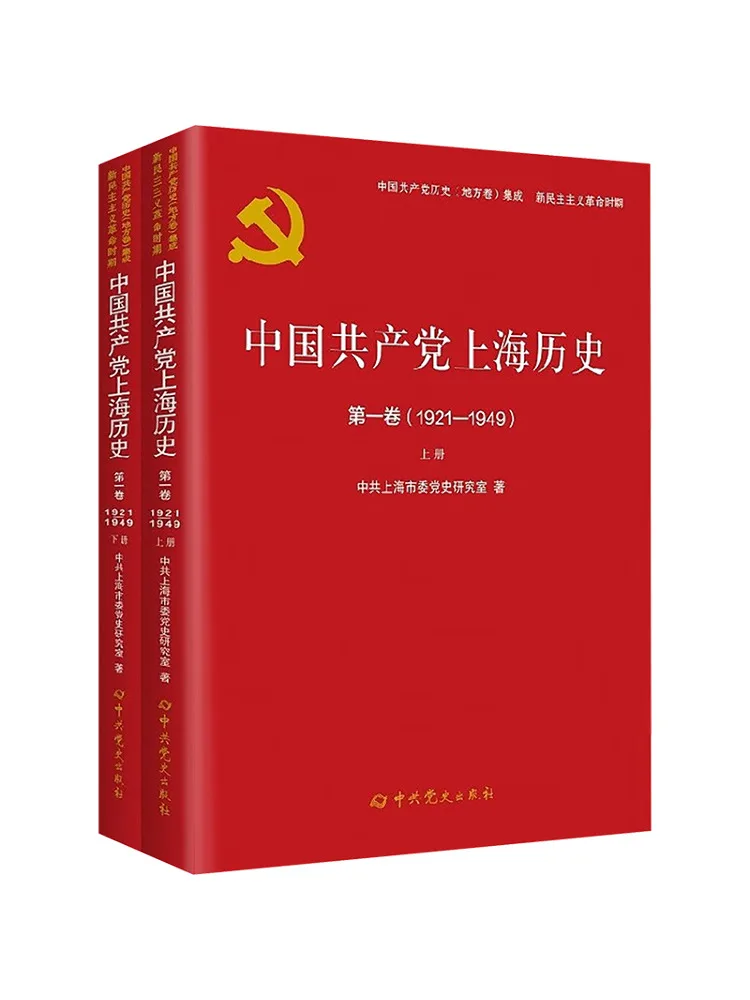 book-winshare-storia-del-partito-comunista-cinese-a-shanghai-volume-1-1921-1949-2-volumi-in-totale