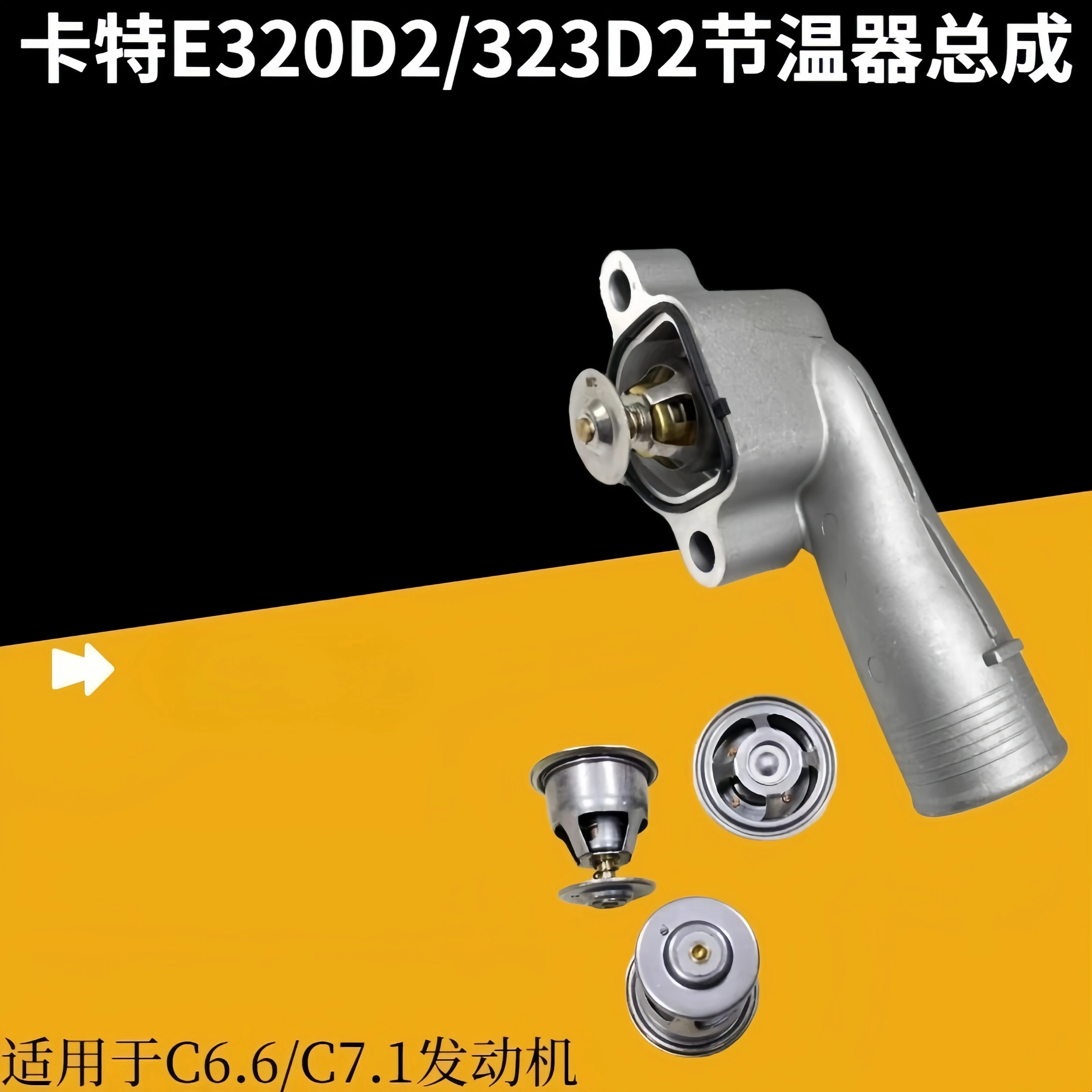 Para Caterpillar E320D2/323D2 conjunto de termostato C6.6/C7.1 termostato excavadora accesorios de alta calidad