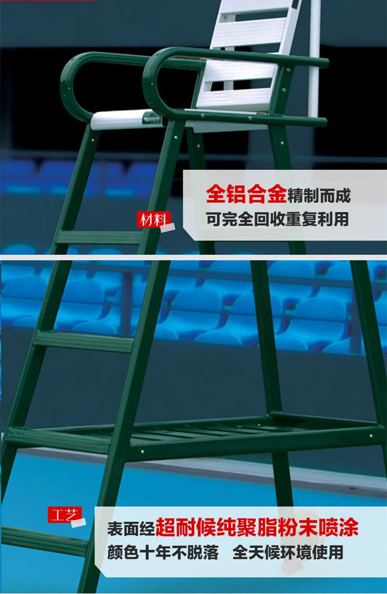 Стул для теннисного двора, стандартное кресло для судей международных соревнований, алюминиевое кресло для судей