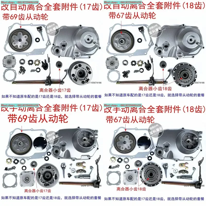 48/70/90/100/110/125CC engine modification single automatic clutch to manual clutch full set of accessories