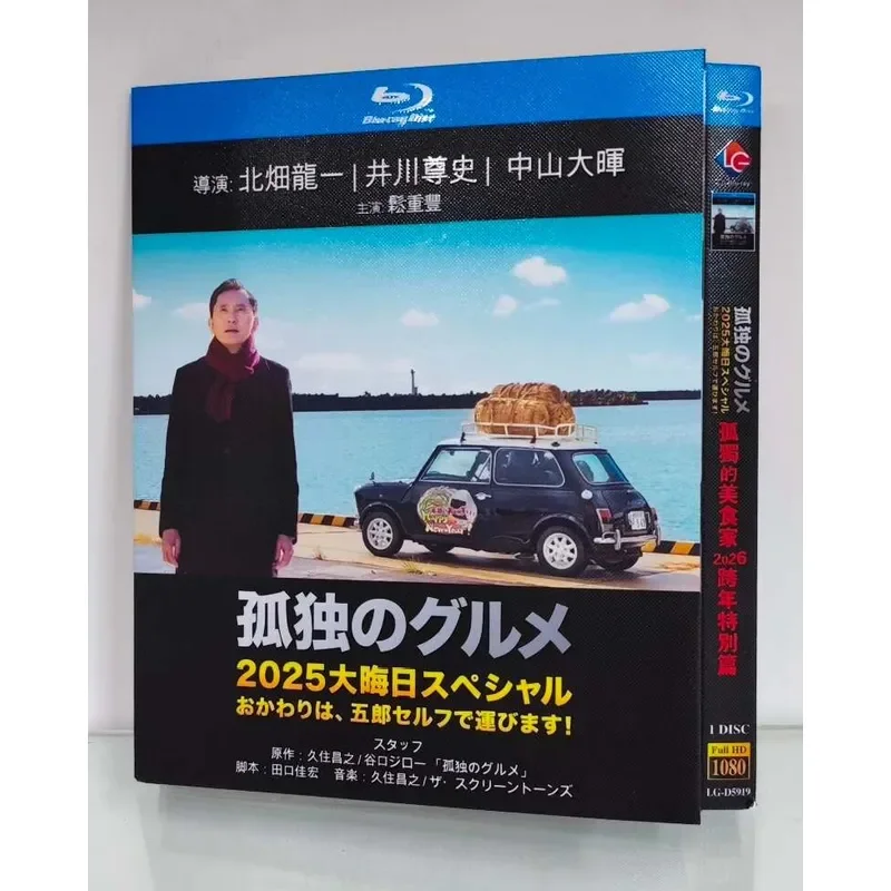 Lonely Foodie 2026 Brand New Blu-ray 1080P High Definition Image Quality in Japanese