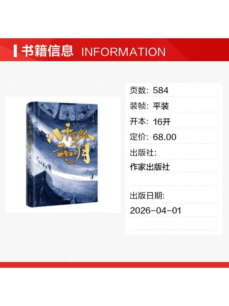 Book-Winshare Eight Thousand Miles Of Clouds and Moon Wu Nan Bian Zhihong Tian Yu