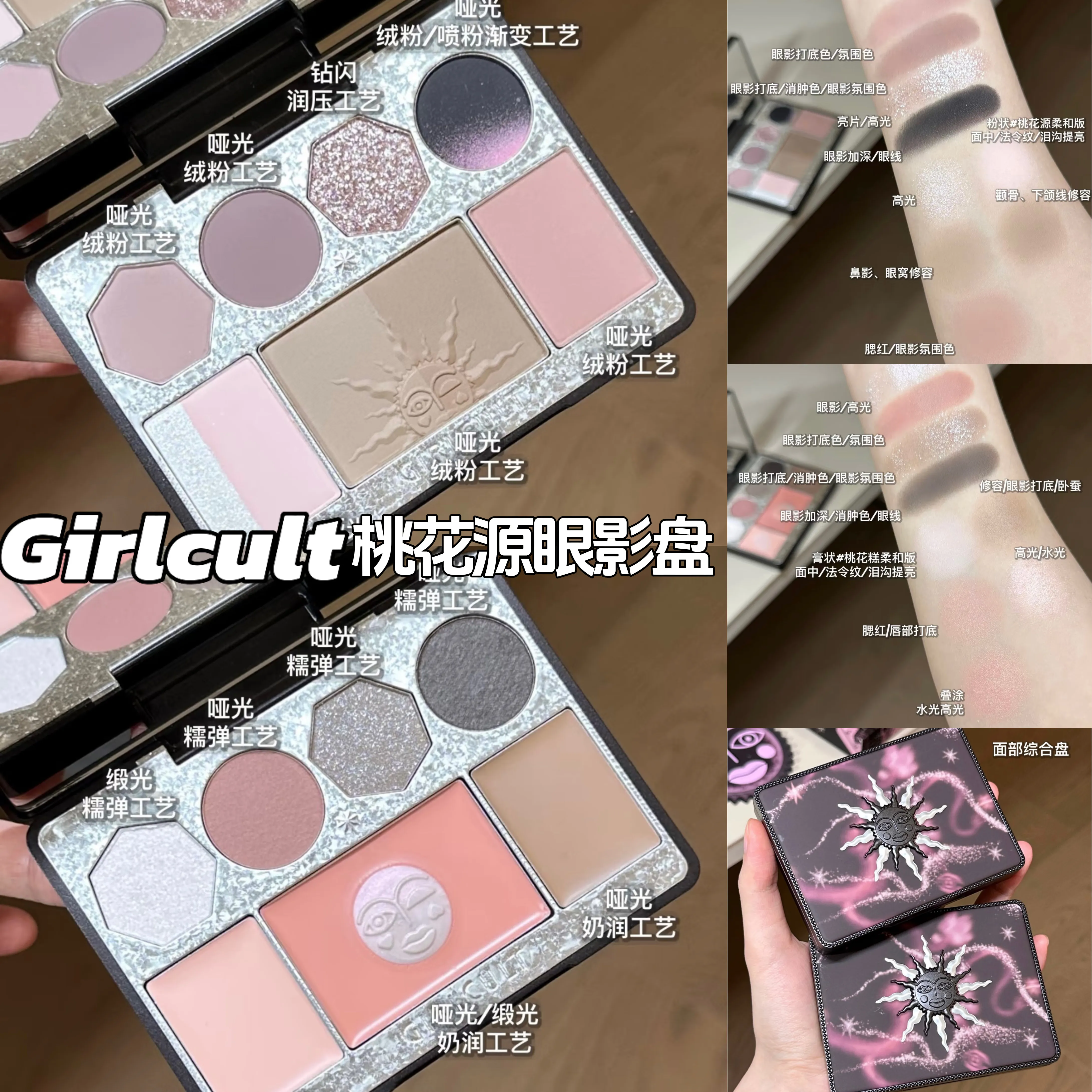 Girlcult Peach Blossom Ziwei Star Complex Face Makeup Palette - Multi-Functional Matte Highlighter Blush Contour Sculpting Palet