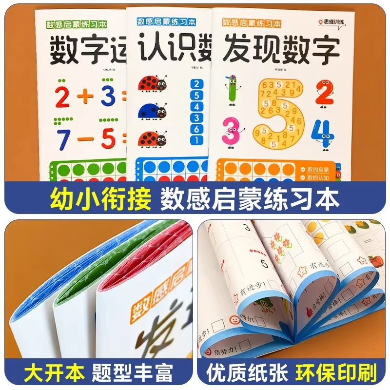 تدريب التفكير المنطقي للرياضيات للأطفال من سن 3 إلى 8 سنوات، ثلاثة مجلدات، زراعة متدرجة لقدرة الإدراك العددي