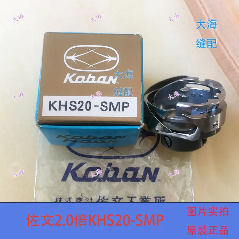 Imported 2.0 Times Koban Rotary Shuttle KHS-20SMP Synchronous DY Embroidery Machine Template Machine 6-6-7 Big Shuttle