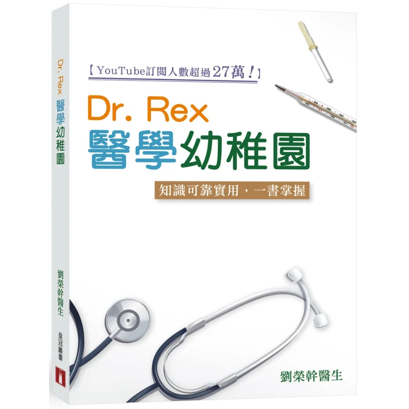 

Dr Rex Medical Kindergarten Liu Ronggan Crown Publishing House Hong Kong Limited 9789882167537 Book