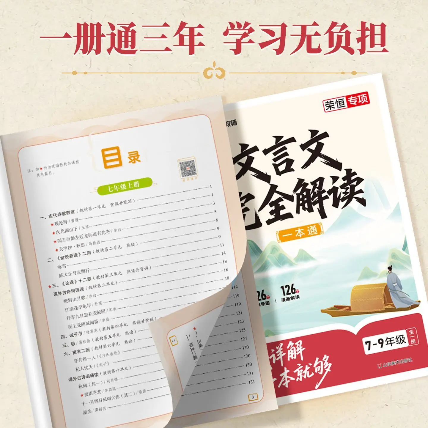 Complete Guide to Junior High Classical Chinese | Grades 7-9 Full Interpretation | Zhongkao Exam Prep