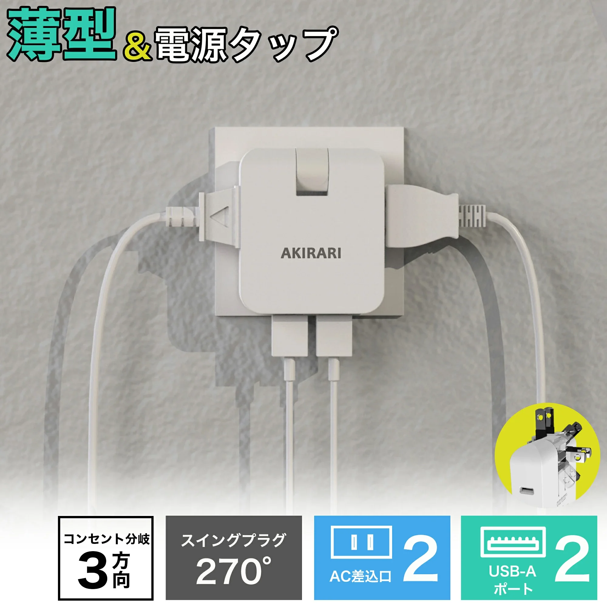 電源タップ コンセント タップ 4口平型タップ 2個USBポート コーナータップ タコ足配線 小型OAタップ 電源タップ オフィス用品 パソコン 周辺機器