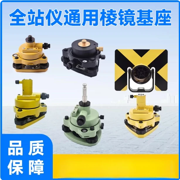 Prism Base Tribrach For Total Station Theodolite RTK GPS Centering Connector Surveying Prism Assembly